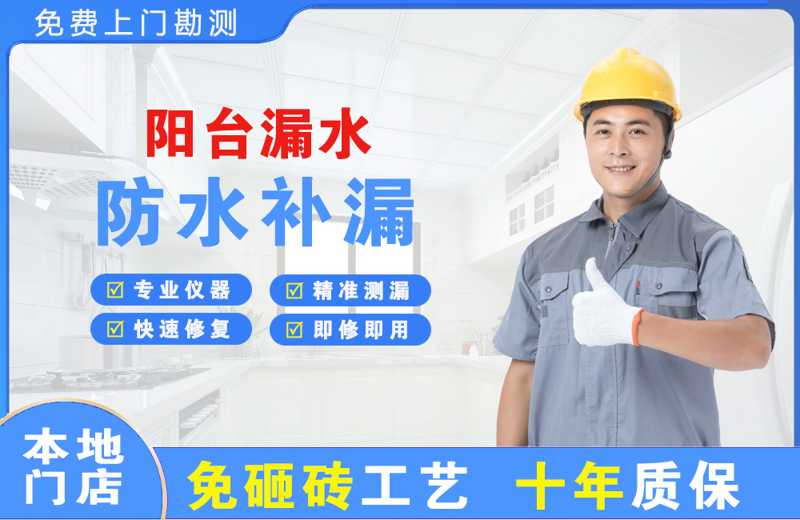 渝水阳台漏水维修