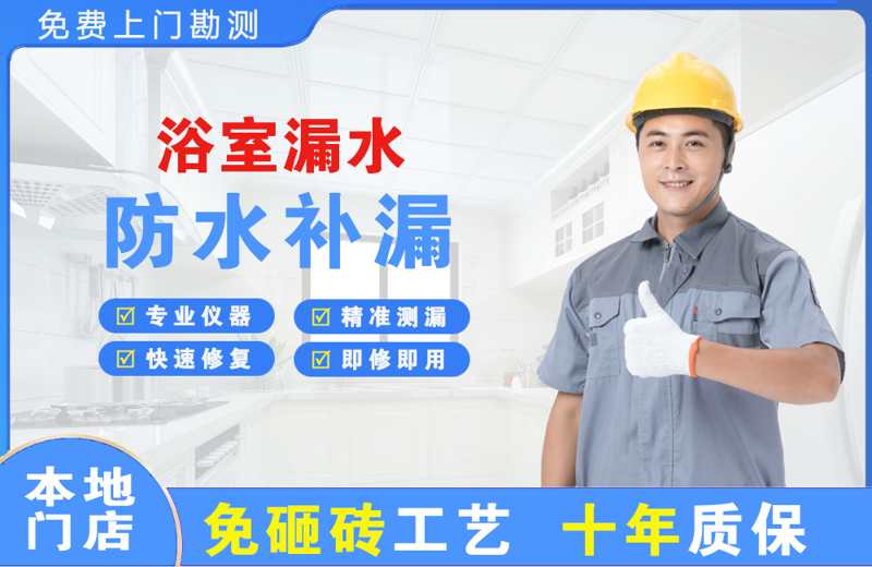 渝水浴室漏水维修